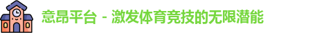 意昂平台